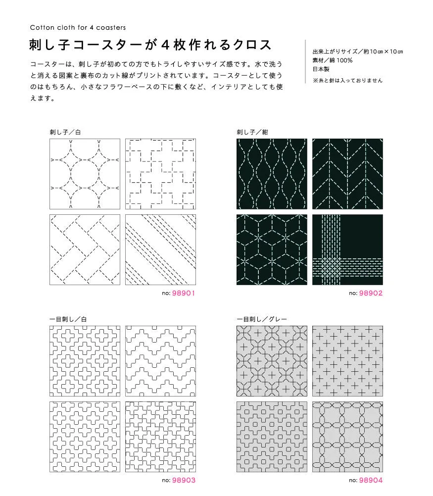 Sashiko Coaster Set - Intermediate White